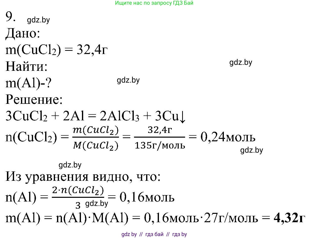 Химия, 8 класс Учебник, авторы: Шиманович Игорь Евгеньевич, Красицкий Василий Анатольевич, Сечко Ольга Ивановна, Хвалюк Виктор Николаевич, издательство Адукацыя i выхаванне, Минск, 2024, страница 102, номер 9, Решение