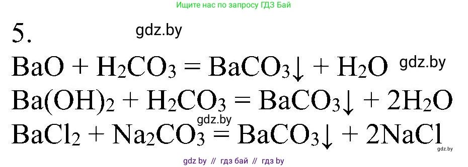 Химия, 8 класс Учебник, авторы: Шиманович Игорь Евгеньевич, Красицкий Василий Анатольевич, Сечко Ольга Ивановна, Хвалюк Виктор Николаевич, издательство Адукацыя i выхаванне, Минск, 2024, страница 107, номер 5, Решение