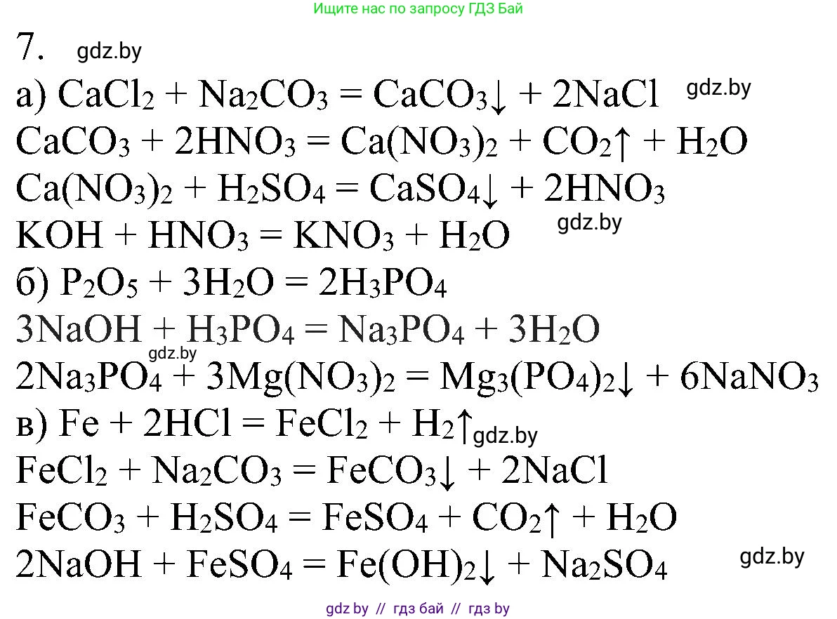 Химия, 8 класс Учебник, авторы: Шиманович Игорь Евгеньевич, Красицкий Василий Анатольевич, Сечко Ольга Ивановна, Хвалюк Виктор Николаевич, издательство Адукацыя i выхаванне, Минск, 2024, страница 107, номер 7, Решение