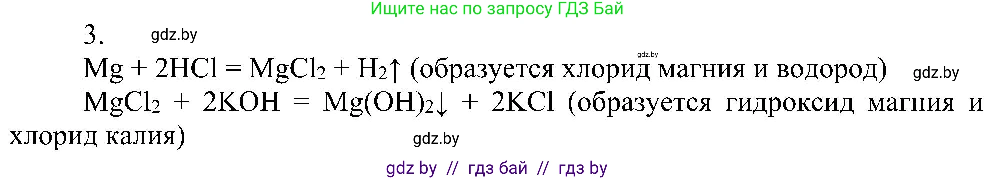 Химия, 8 класс Учебник, авторы: Шиманович Игорь Евгеньевич, Красицкий Василий Анатольевич, Сечко Ольга Ивановна, Хвалюк Виктор Николаевич, издательство Адукацыя i выхаванне, Минск, 2024, страница 112, номер 3, Решение