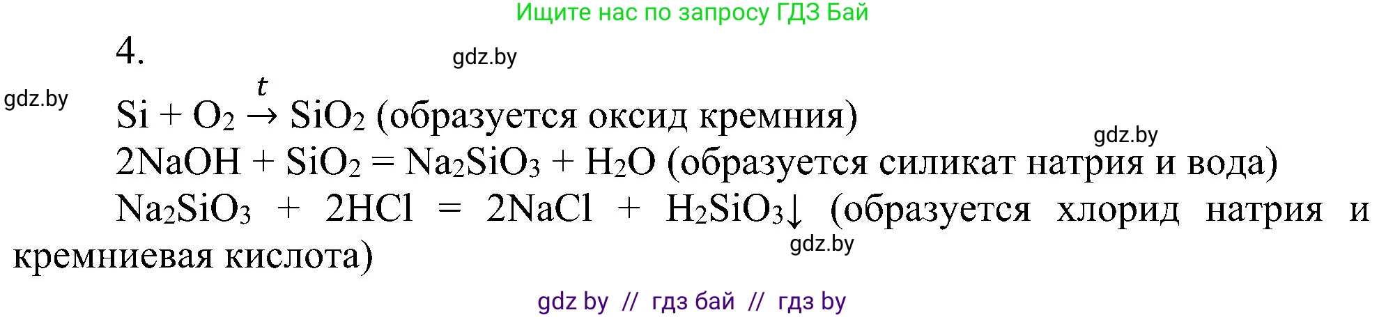 Химия, 8 класс Учебник, авторы: Шиманович Игорь Евгеньевич, Красицкий Василий Анатольевич, Сечко Ольга Ивановна, Хвалюк Виктор Николаевич, издательство Адукацыя i выхаванне, Минск, 2024, страница 112, номер 4, Решение