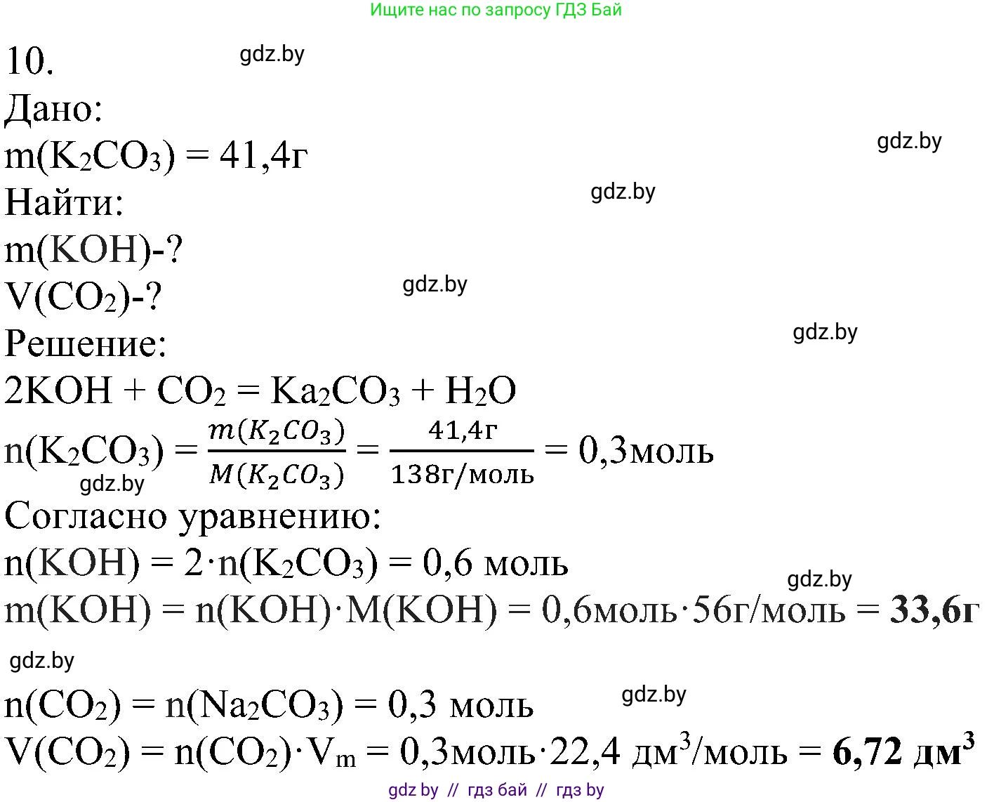 Химия, 8 класс Учебник, авторы: Шиманович Игорь Евгеньевич, Красицкий Василий Анатольевич, Сечко Ольга Ивановна, Хвалюк Виктор Николаевич, издательство Адукацыя i выхаванне, Минск, 2024, страница 118, номер 10, Решение