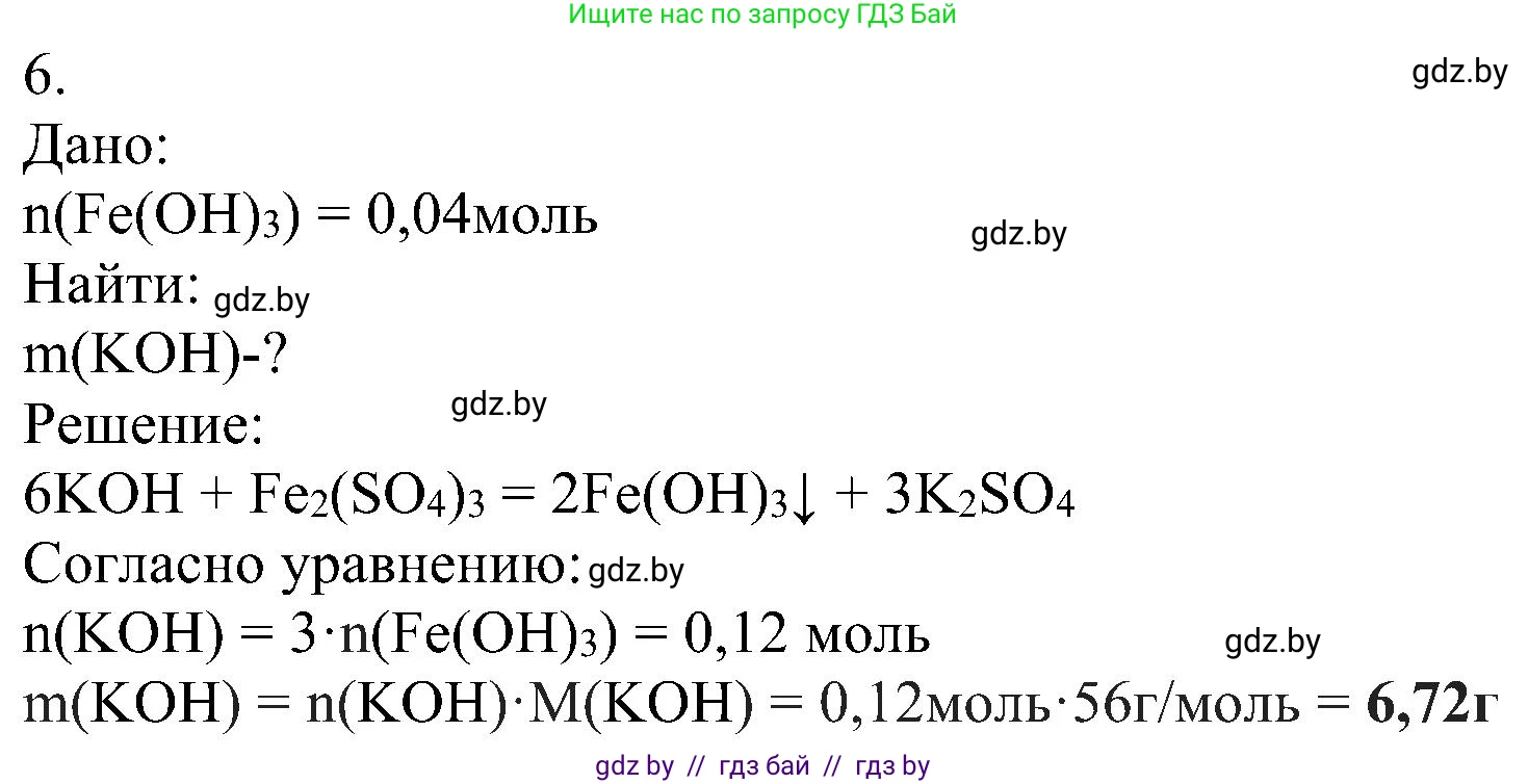 Химия, 8 класс Учебник, авторы: Шиманович Игорь Евгеньевич, Красицкий Василий Анатольевич, Сечко Ольга Ивановна, Хвалюк Виктор Николаевич, издательство Адукацыя i выхаванне, Минск, 2024, страница 118, номер 6, Решение