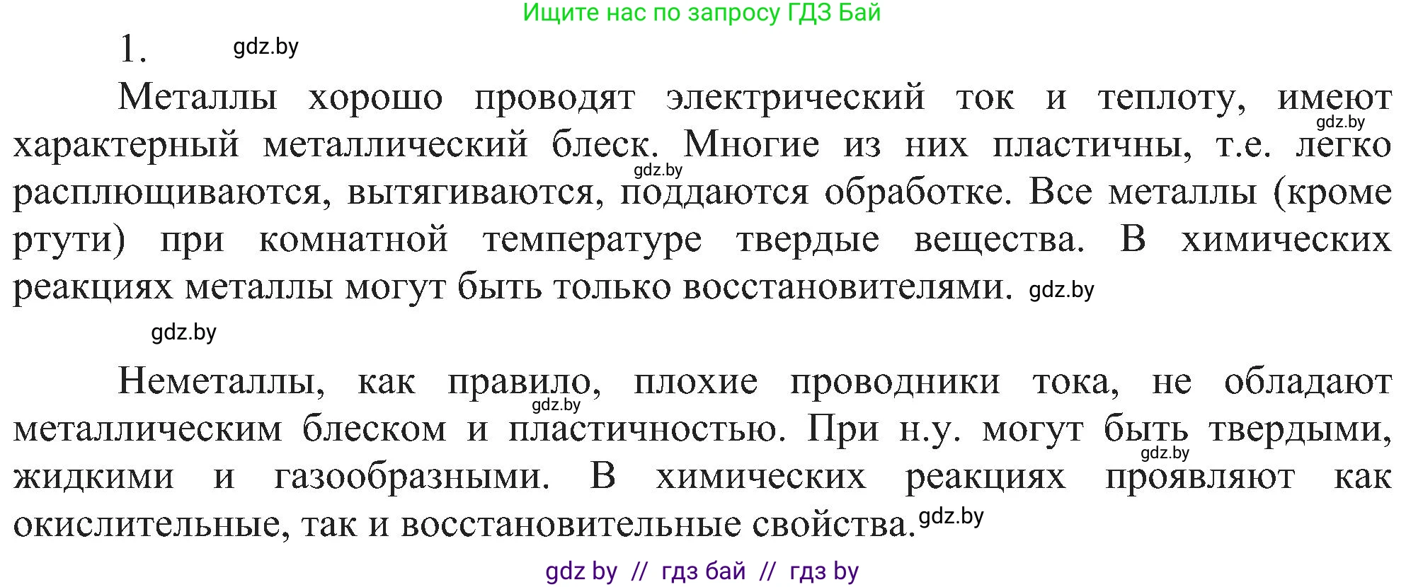 Химия, 8 класс Учебник, авторы: Шиманович Игорь Евгеньевич, Красицкий Василий Анатольевич, Сечко Ольга Ивановна, Хвалюк Виктор Николаевич, издательство Адукацыя i выхаванне, Минск, 2024, страница 123, номер 1, Решение