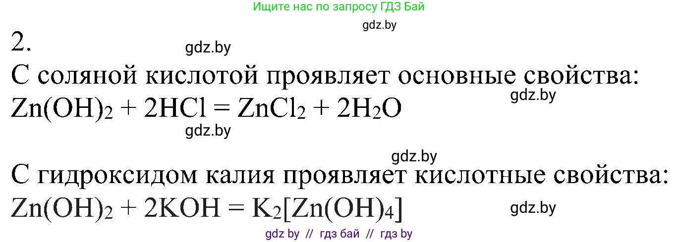 Химия, 8 класс Учебник, авторы: Шиманович Игорь Евгеньевич, Красицкий Василий Анатольевич, Сечко Ольга Ивановна, Хвалюк Виктор Николаевич, издательство Адукацыя i выхаванне, Минск, 2024, страница 127, номер 2, Решение