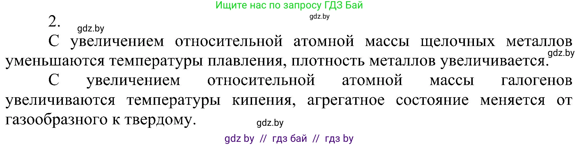 Химия, 8 класс Учебник, авторы: Шиманович Игорь Евгеньевич, Красицкий Василий Анатольевич, Сечко Ольга Ивановна, Хвалюк Виктор Николаевич, издательство Адукацыя i выхаванне, Минск, 2024, страница 131, номер 2, Решение