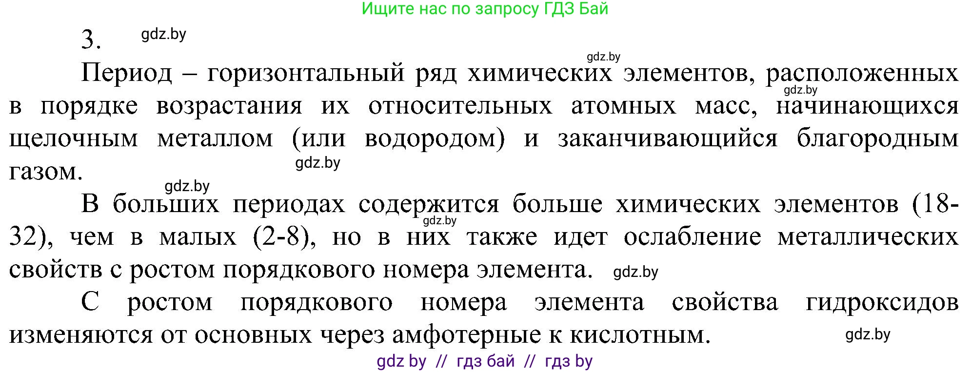Химия, 8 класс Учебник, авторы: Шиманович Игорь Евгеньевич, Красицкий Василий Анатольевич, Сечко Ольга Ивановна, Хвалюк Виктор Николаевич, издательство Адукацыя i выхаванне, Минск, 2024, страница 140, номер 3, Решение