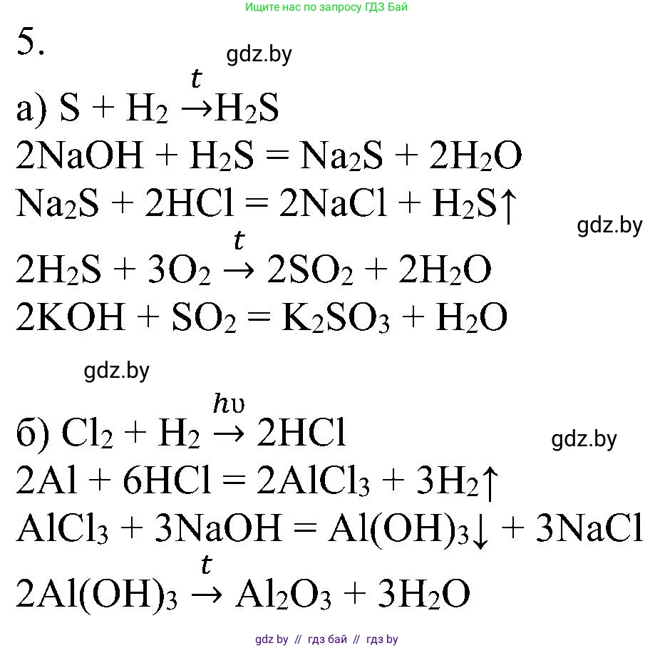 Химия, 8 класс Учебник, авторы: Шиманович Игорь Евгеньевич, Красицкий Василий Анатольевич, Сечко Ольга Ивановна, Хвалюк Виктор Николаевич, издательство Адукацыя i выхаванне, Минск, 2024, страница 145, номер 5, Решение