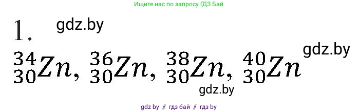 Химия, 8 класс Учебник, авторы: Шиманович Игорь Евгеньевич, Красицкий Василий Анатольевич, Сечко Ольга Ивановна, Хвалюк Виктор Николаевич, издательство Адукацыя i выхаванне, Минск, 2024, страница 147, номер 1, Решение