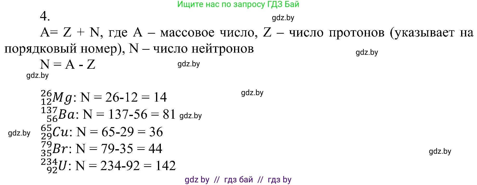 Химия, 8 класс Учебник, авторы: Шиманович Игорь Евгеньевич, Красицкий Василий Анатольевич, Сечко Ольга Ивановна, Хвалюк Виктор Николаевич, издательство Адукацыя i выхаванне, Минск, 2024, страница 147, номер 4, Решение
