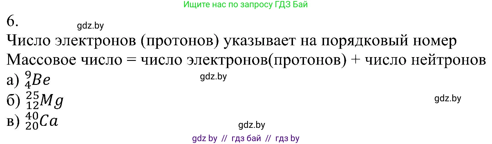 Химия, 8 класс Учебник, авторы: Шиманович Игорь Евгеньевич, Красицкий Василий Анатольевич, Сечко Ольга Ивановна, Хвалюк Виктор Николаевич, издательство Адукацыя i выхаванне, Минск, 2024, страница 147, номер 6, Решение
