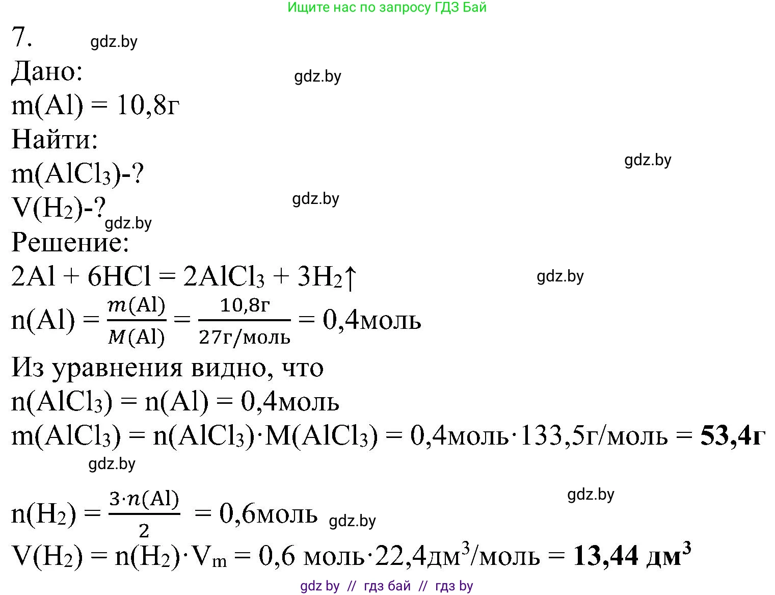 Химия, 8 класс Учебник, авторы: Шиманович Игорь Евгеньевич, Красицкий Василий Анатольевич, Сечко Ольга Ивановна, Хвалюк Виктор Николаевич, издательство Адукацыя i выхаванне, Минск, 2024, страница 147, номер 7, Решение