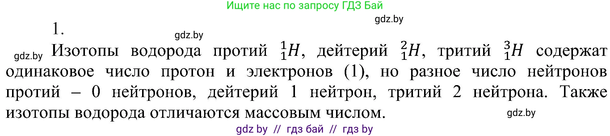 Химия, 8 класс Учебник, авторы: Шиманович Игорь Евгеньевич, Красицкий Василий Анатольевич, Сечко Ольга Ивановна, Хвалюк Виктор Николаевич, издательство Адукацыя i выхаванне, Минск, 2024, страница 150, номер 1, Решение