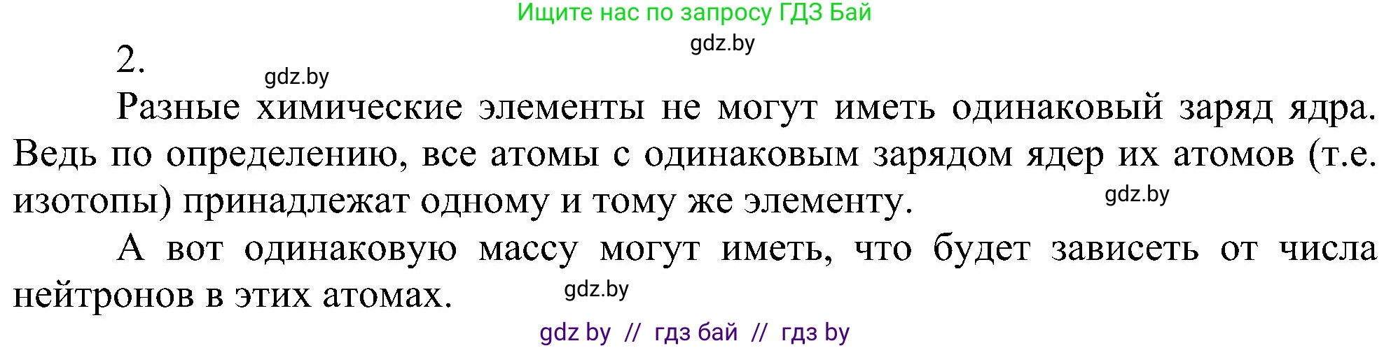 Химия, 8 класс Учебник, авторы: Шиманович Игорь Евгеньевич, Красицкий Василий Анатольевич, Сечко Ольга Ивановна, Хвалюк Виктор Николаевич, издательство Адукацыя i выхаванне, Минск, 2024, страница 150, номер 2, Решение