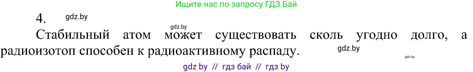 Химия, 8 класс Учебник, авторы: Шиманович Игорь Евгеньевич, Красицкий Василий Анатольевич, Сечко Ольга Ивановна, Хвалюк Виктор Николаевич, издательство Адукацыя i выхаванне, Минск, 2024, страница 150, номер 4, Решение