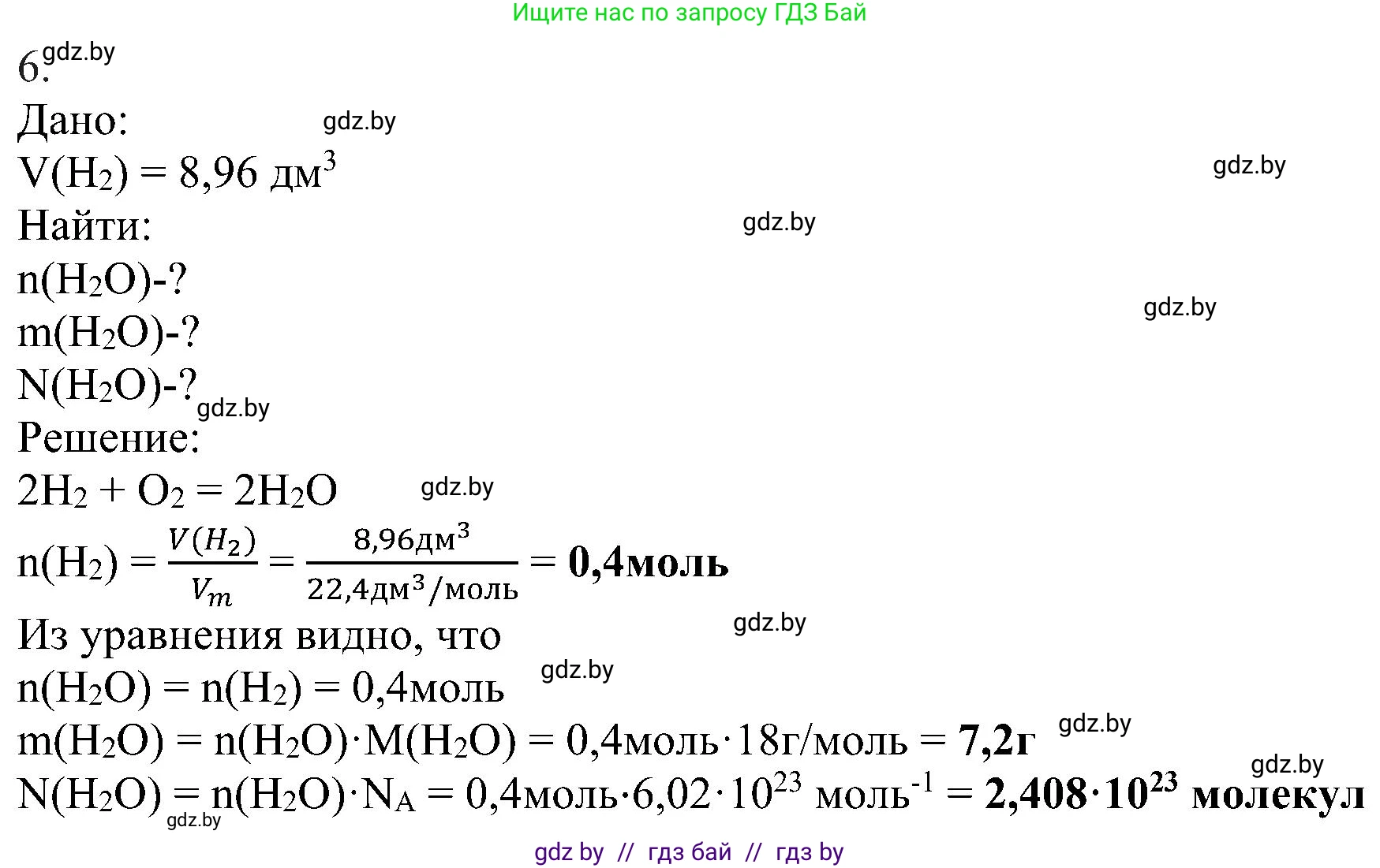 Химия, 8 класс Учебник, авторы: Шиманович Игорь Евгеньевич, Красицкий Василий Анатольевич, Сечко Ольга Ивановна, Хвалюк Виктор Николаевич, издательство Адукацыя i выхаванне, Минск, 2024, страница 153, номер 6, Решение