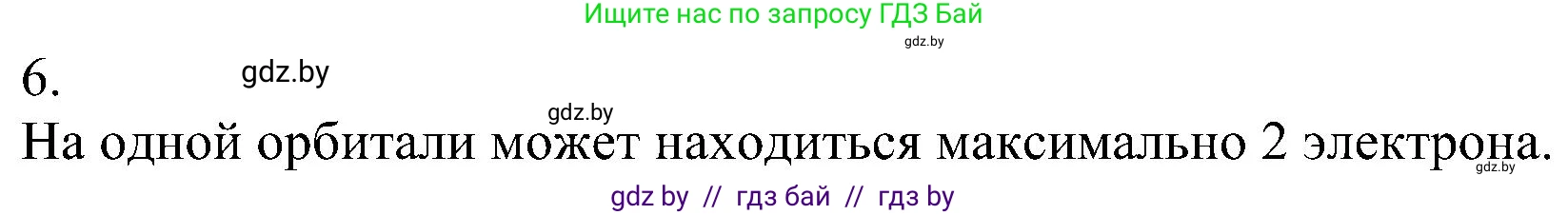 Химия, 8 класс Учебник, авторы: Шиманович Игорь Евгеньевич, Красицкий Василий Анатольевич, Сечко Ольга Ивановна, Хвалюк Виктор Николаевич, издательство Адукацыя i выхаванне, Минск, 2024, страница 157, номер 6, Решение