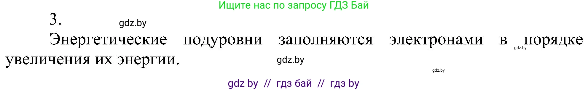 Химия, 8 класс Учебник, авторы: Шиманович Игорь Евгеньевич, Красицкий Василий Анатольевич, Сечко Ольга Ивановна, Хвалюк Виктор Николаевич, издательство Адукацыя i выхаванне, Минск, 2024, страница 162, номер 3, Решение