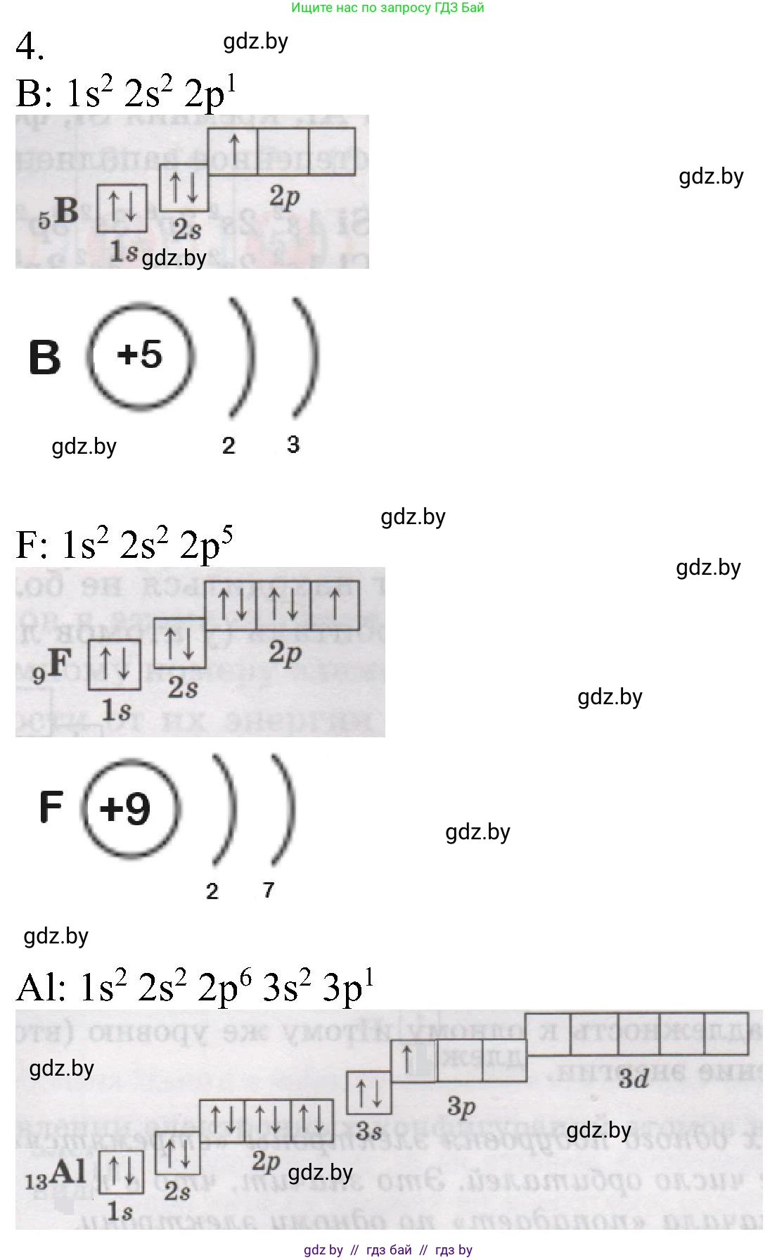 Химия, 8 класс Учебник, авторы: Шиманович Игорь Евгеньевич, Красицкий Василий Анатольевич, Сечко Ольга Ивановна, Хвалюк Виктор Николаевич, издательство Адукацыя i выхаванне, Минск, 2024, страница 162, номер 4, Решение