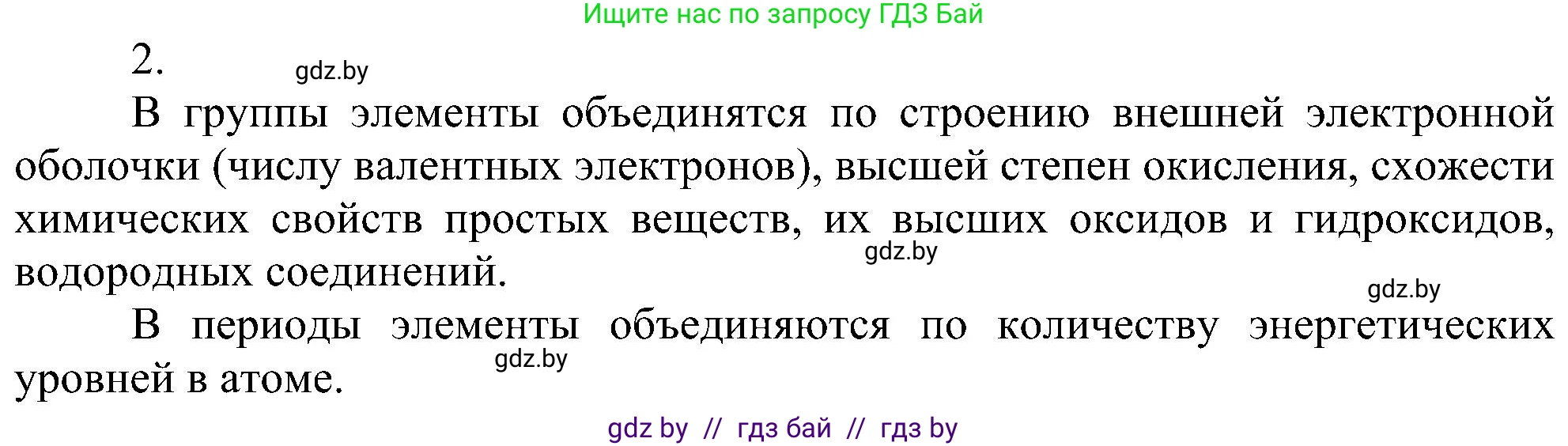 Химия, 8 класс Учебник, авторы: Шиманович Игорь Евгеньевич, Красицкий Василий Анатольевич, Сечко Ольга Ивановна, Хвалюк Виктор Николаевич, издательство Адукацыя i выхаванне, Минск, 2024, страница 166, номер 2, Решение