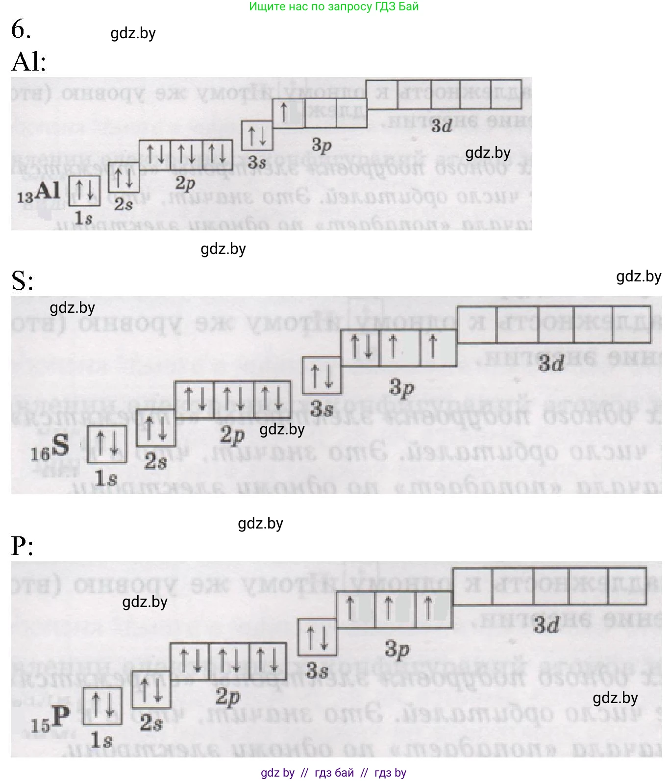 Химия, 8 класс Учебник, авторы: Шиманович Игорь Евгеньевич, Красицкий Василий Анатольевич, Сечко Ольга Ивановна, Хвалюк Виктор Николаевич, издательство Адукацыя i выхаванне, Минск, 2024, страница 167, номер 6, Решение