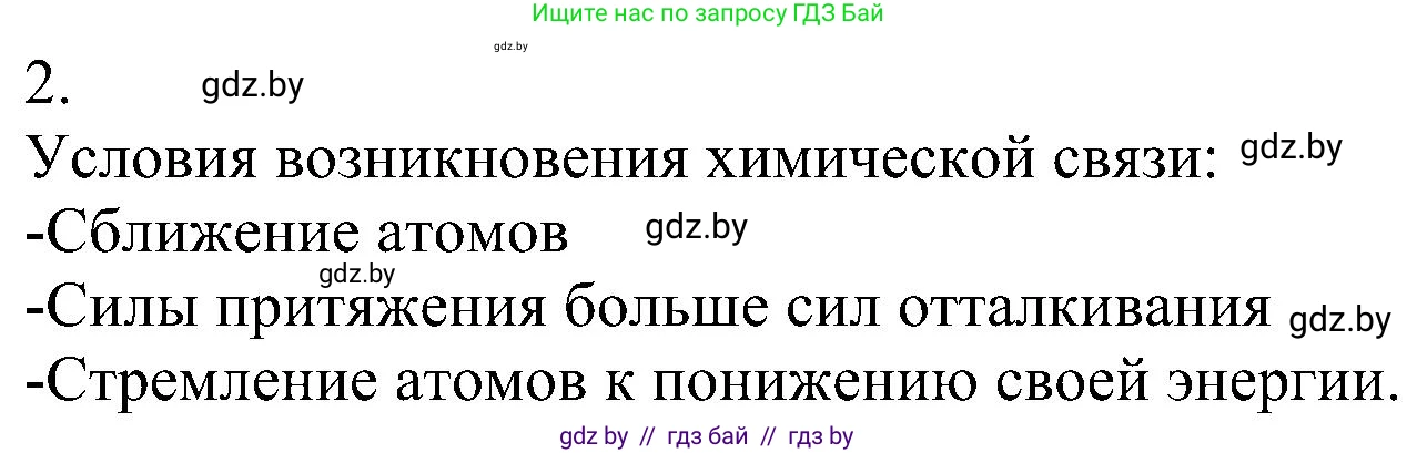 Химия, 8 класс Учебник, авторы: Шиманович Игорь Евгеньевич, Красицкий Василий Анатольевич, Сечко Ольга Ивановна, Хвалюк Виктор Николаевич, издательство Адукацыя i выхаванне, Минск, 2024, страница 176, номер 2, Решение