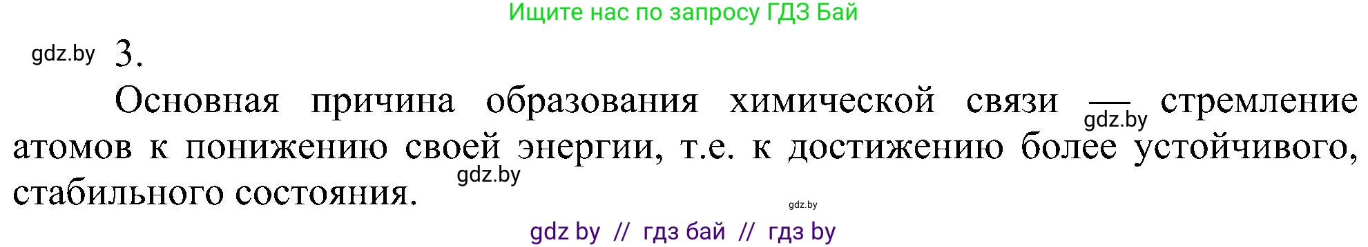 Химия, 8 класс Учебник, авторы: Шиманович Игорь Евгеньевич, Красицкий Василий Анатольевич, Сечко Ольга Ивановна, Хвалюк Виктор Николаевич, издательство Адукацыя i выхаванне, Минск, 2024, страница 176, номер 3, Решение