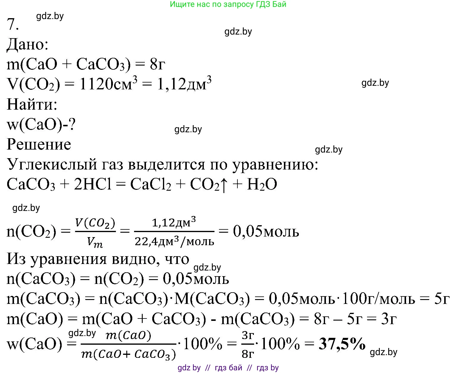 Химия, 8 класс Учебник, авторы: Шиманович Игорь Евгеньевич, Красицкий Василий Анатольевич, Сечко Ольга Ивановна, Хвалюк Виктор Николаевич, издательство Адукацыя i выхаванне, Минск, 2024, страница 176, номер 7, Решение