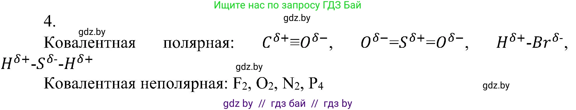 Химия, 8 класс Учебник, авторы: Шиманович Игорь Евгеньевич, Красицкий Василий Анатольевич, Сечко Ольга Ивановна, Хвалюк Виктор Николаевич, издательство Адукацыя i выхаванне, Минск, 2024, страница 185, номер 4, Решение