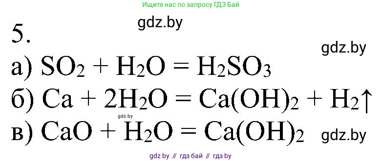 Химия, 8 класс Учебник, авторы: Шиманович Игорь Евгеньевич, Красицкий Василий Анатольевич, Сечко Ольга Ивановна, Хвалюк Виктор Николаевич, издательство Адукацыя i выхаванне, Минск, 2024, страница 192, номер 5, Решение