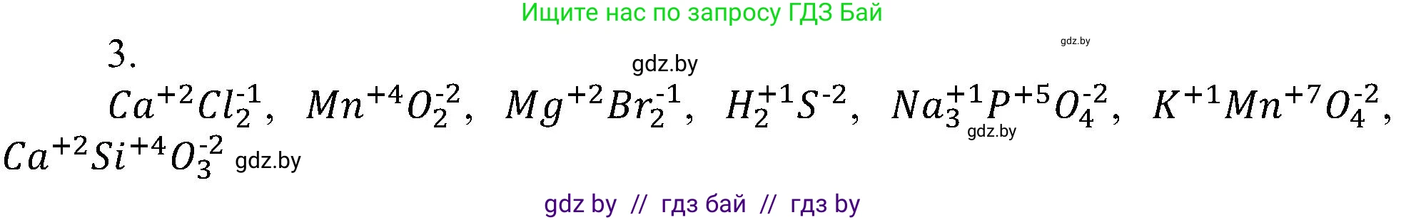 Химия, 8 класс Учебник, авторы: Шиманович Игорь Евгеньевич, Красицкий Василий Анатольевич, Сечко Ольга Ивановна, Хвалюк Виктор Николаевич, издательство Адукацыя i выхаванне, Минск, 2024, страница 203, номер 3, Решение