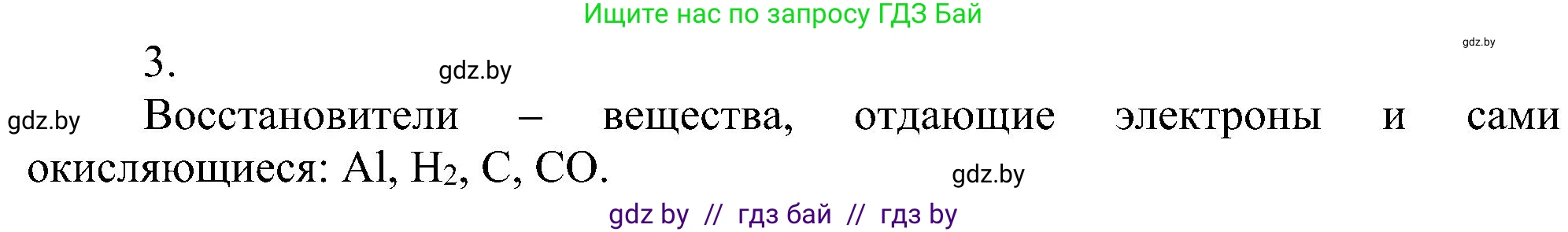 Химия, 8 класс Учебник, авторы: Шиманович Игорь Евгеньевич, Красицкий Василий Анатольевич, Сечко Ольга Ивановна, Хвалюк Виктор Николаевич, издательство Адукацыя i выхаванне, Минск, 2024, страница 206, номер 3, Решение