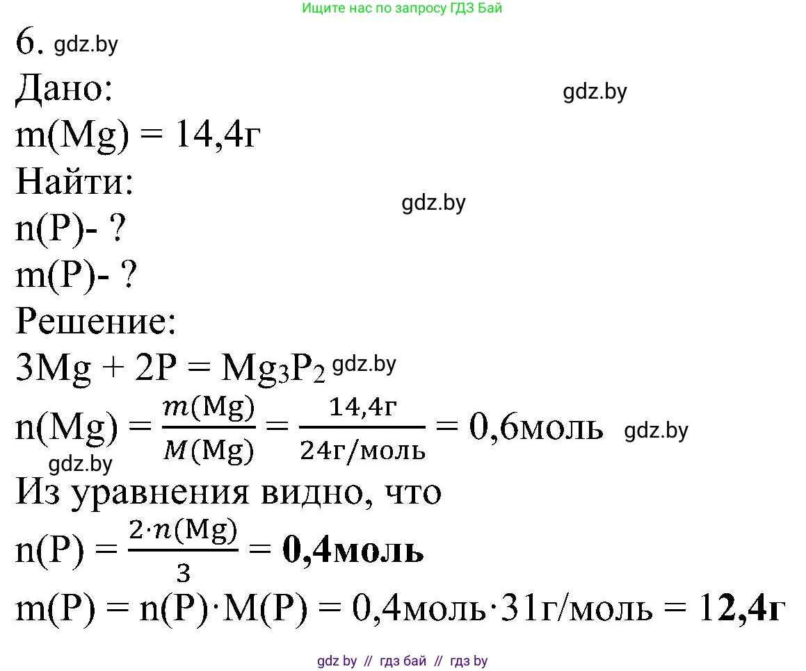 Химия, 8 класс Учебник, авторы: Шиманович Игорь Евгеньевич, Красицкий Василий Анатольевич, Сечко Ольга Ивановна, Хвалюк Виктор Николаевич, издательство Адукацыя i выхаванне, Минск, 2024, страница 207, номер 6, Решение