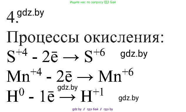 Химия, 8 класс Учебник, авторы: Шиманович Игорь Евгеньевич, Красицкий Василий Анатольевич, Сечко Ольга Ивановна, Хвалюк Виктор Николаевич, издательство Адукацыя i выхаванне, Минск, 2024, страница 213, номер 4, Решение