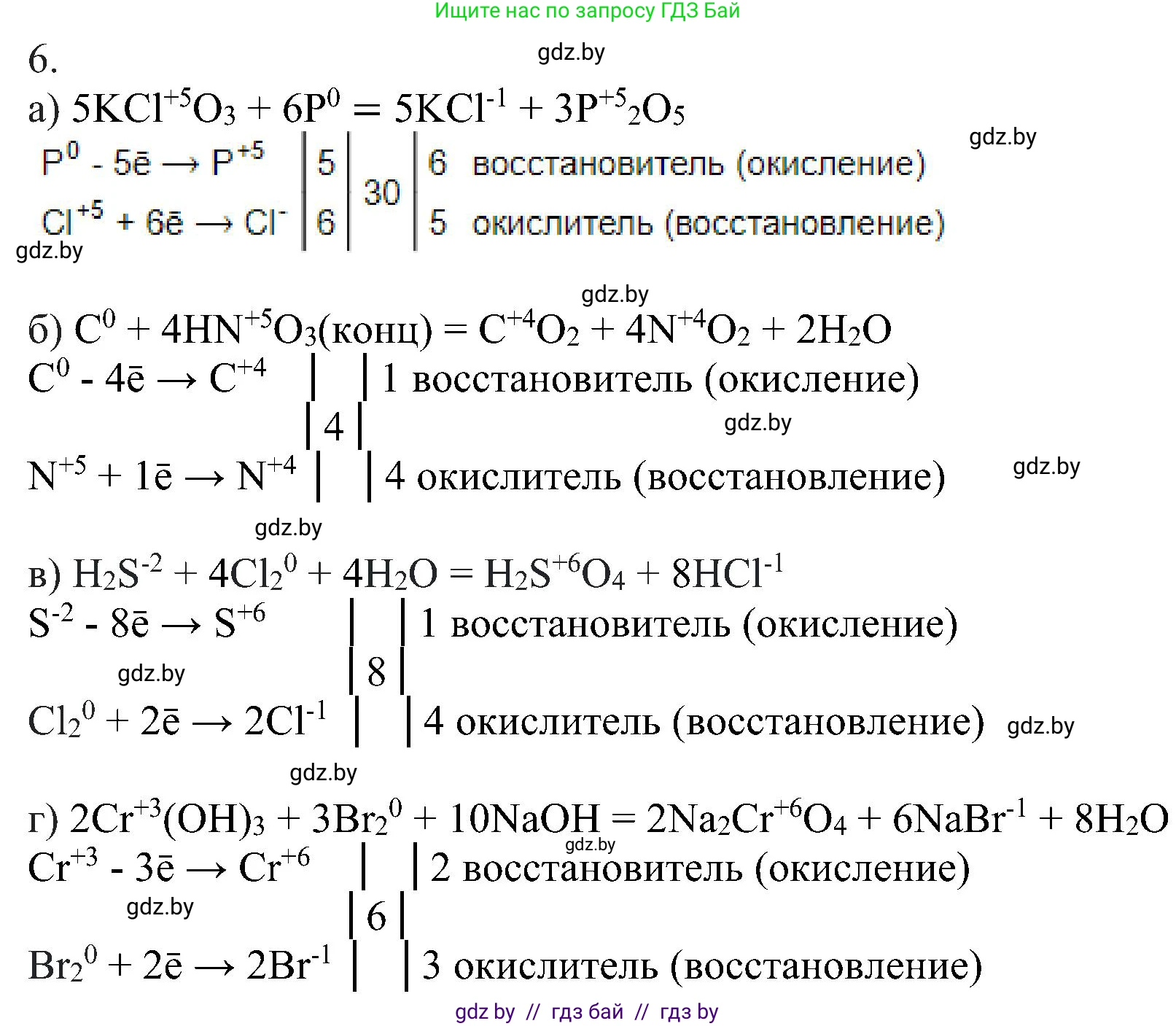 Химия, 8 класс Учебник, авторы: Шиманович Игорь Евгеньевич, Красицкий Василий Анатольевич, Сечко Ольга Ивановна, Хвалюк Виктор Николаевич, издательство Адукацыя i выхаванне, Минск, 2024, страница 214, номер 6, Решение