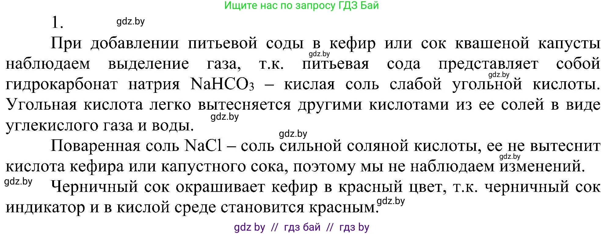 Химия, 8 класс Учебник, авторы: Шиманович Игорь Евгеньевич, Красицкий Василий Анатольевич, Сечко Ольга Ивановна, Хвалюк Виктор Николаевич, издательство Адукацыя i выхаванне, Минск, 2024, страница 78, Решение