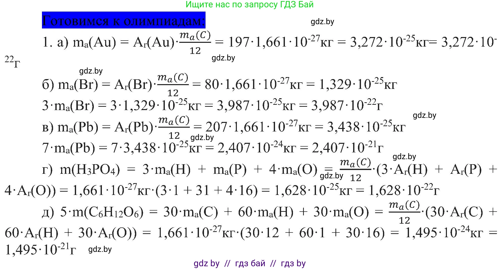 Химия, 8 класс Учебник, авторы: Шиманович Игорь Евгеньевич, Красицкий Василий Анатольевич, Сечко Ольга Ивановна, Хвалюк Виктор Николаевич, издательство Адукацыя i выхаванне, Минск, 2024, страница 15, Решение