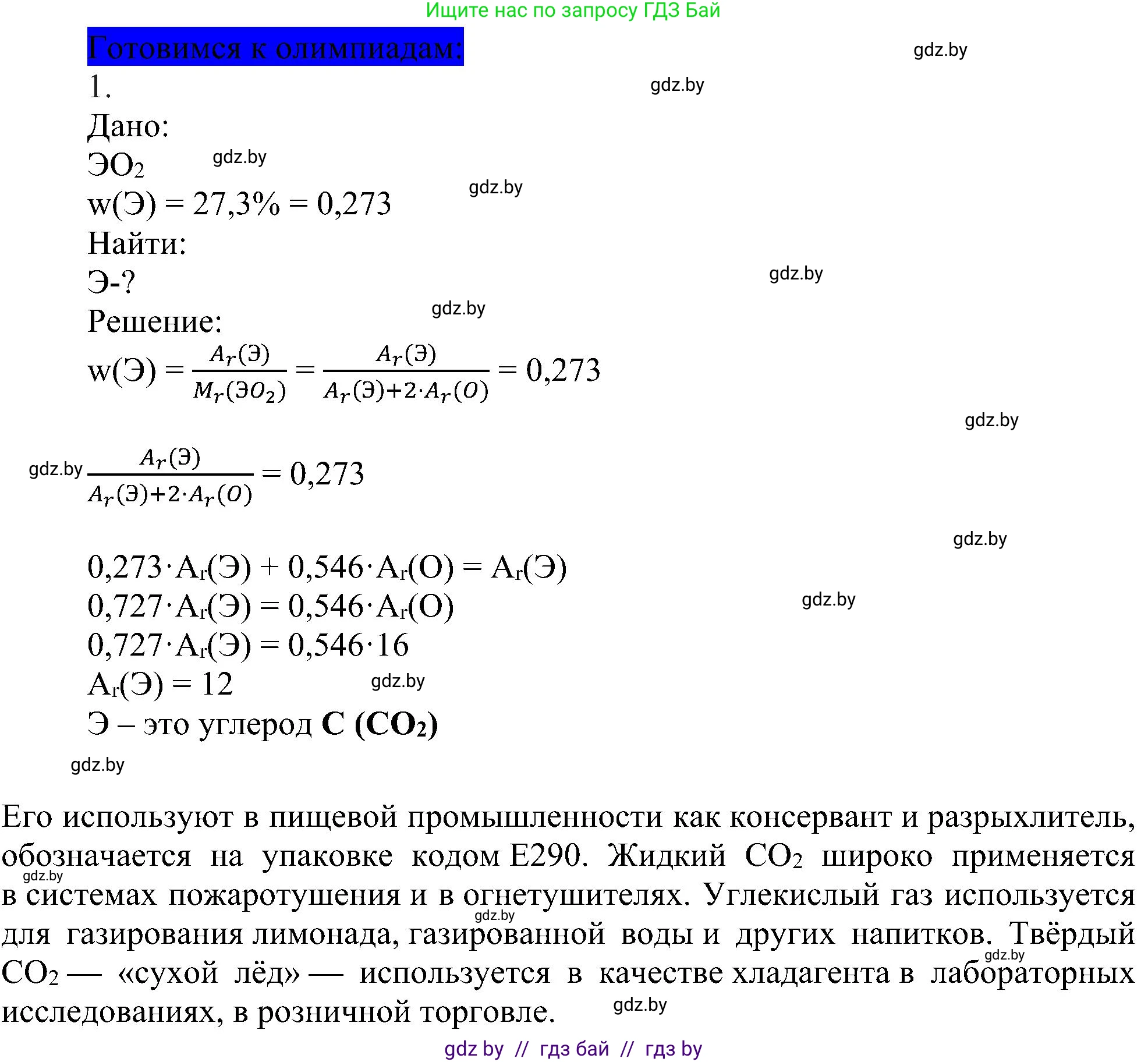 Химия, 8 класс Учебник, авторы: Шиманович Игорь Евгеньевич, Красицкий Василий Анатольевич, Сечко Ольга Ивановна, Хвалюк Виктор Николаевич, издательство Адукацыя i выхаванне, Минск, 2024, страница 67, Решение