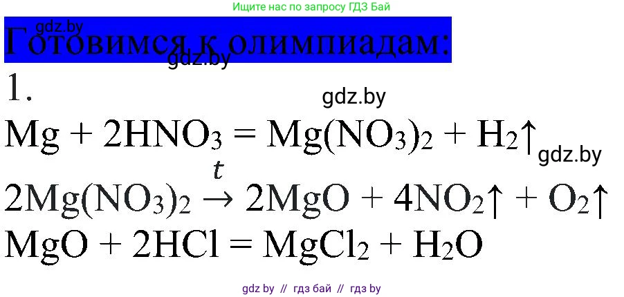 Химия, 8 класс Учебник, авторы: Шиманович Игорь Евгеньевич, Красицкий Василий Анатольевич, Сечко Ольга Ивановна, Хвалюк Виктор Николаевич, издательство Адукацыя i выхаванне, Минск, 2024, страница 79, Решение