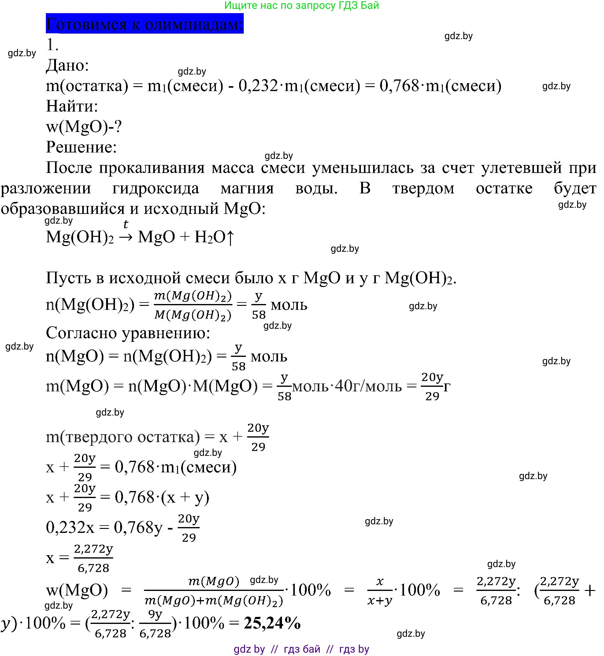 Химия, 8 класс Учебник, авторы: Шиманович Игорь Евгеньевич, Красицкий Василий Анатольевич, Сечко Ольга Ивановна, Хвалюк Виктор Николаевич, издательство Адукацыя i выхаванне, Минск, 2024, страница 86, Решение