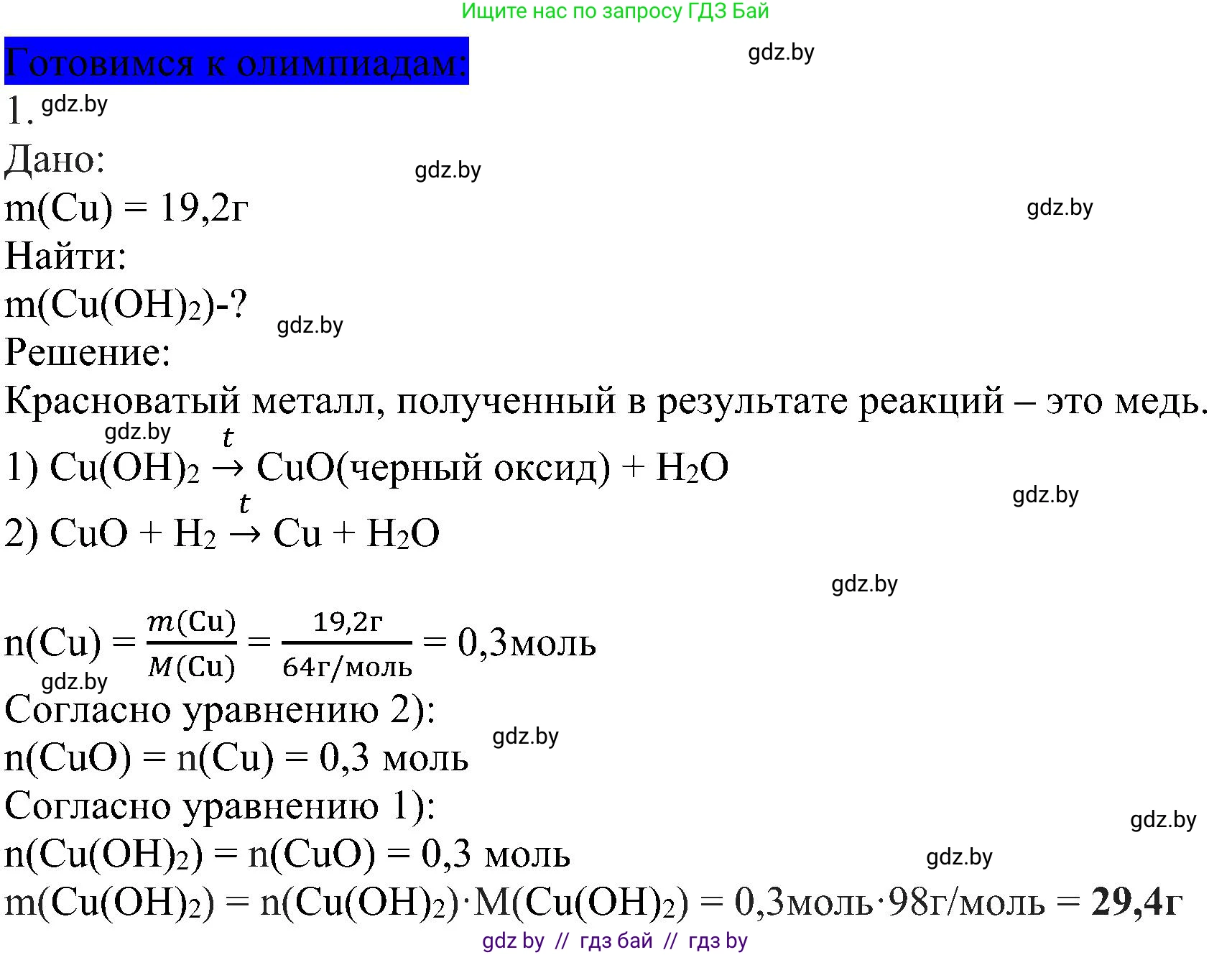 Химия, 8 класс Учебник, авторы: Шиманович Игорь Евгеньевич, Красицкий Василий Анатольевич, Сечко Ольга Ивановна, Хвалюк Виктор Николаевич, издательство Адукацыя i выхаванне, Минск, 2024, страница 118, Решение