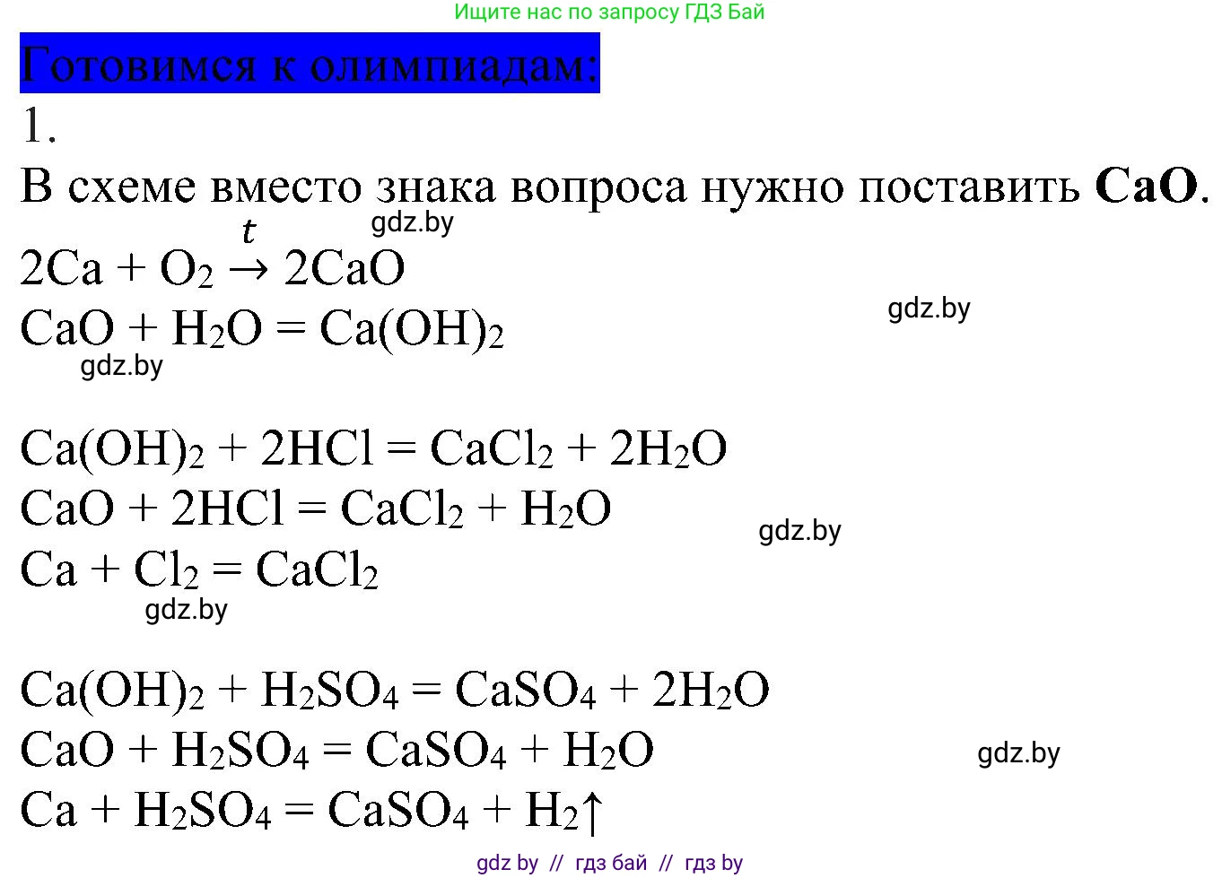 Химия, 8 класс Учебник, авторы: Шиманович Игорь Евгеньевич, Красицкий Василий Анатольевич, Сечко Ольга Ивановна, Хвалюк Виктор Николаевич, издательство Адукацыя i выхаванне, Минск, 2024, страница 135, Решение