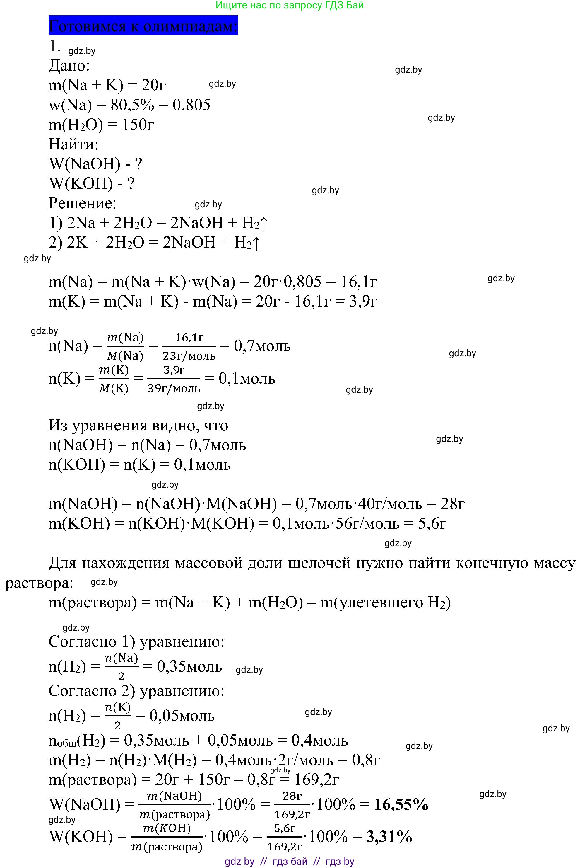 Химия, 8 класс Учебник, авторы: Шиманович Игорь Евгеньевич, Красицкий Василий Анатольевич, Сечко Ольга Ивановна, Хвалюк Виктор Николаевич, издательство Адукацыя i выхаванне, Минск, 2024, страница 176, Решение