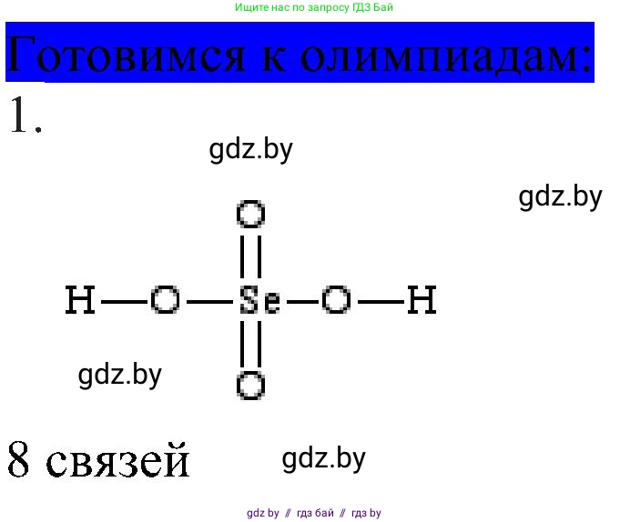 Химия, 8 класс Учебник, авторы: Шиманович Игорь Евгеньевич, Красицкий Василий Анатольевич, Сечко Ольга Ивановна, Хвалюк Виктор Николаевич, издательство Адукацыя i выхаванне, Минск, 2024, страница 181, Решение