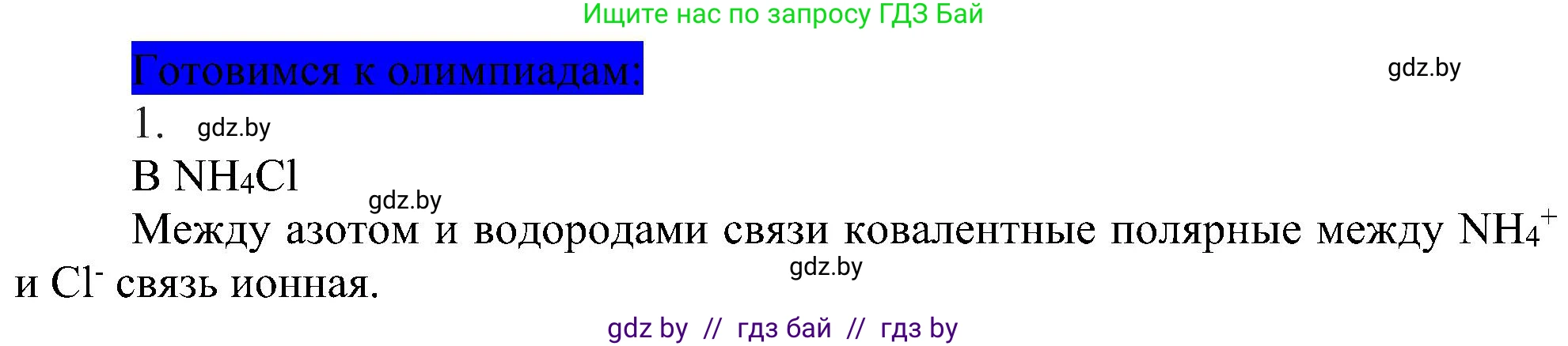 Химия, 8 класс Учебник, авторы: Шиманович Игорь Евгеньевич, Красицкий Василий Анатольевич, Сечко Ольга Ивановна, Хвалюк Виктор Николаевич, издательство Адукацыя i выхаванне, Минск, 2024, страница 188, Решение
