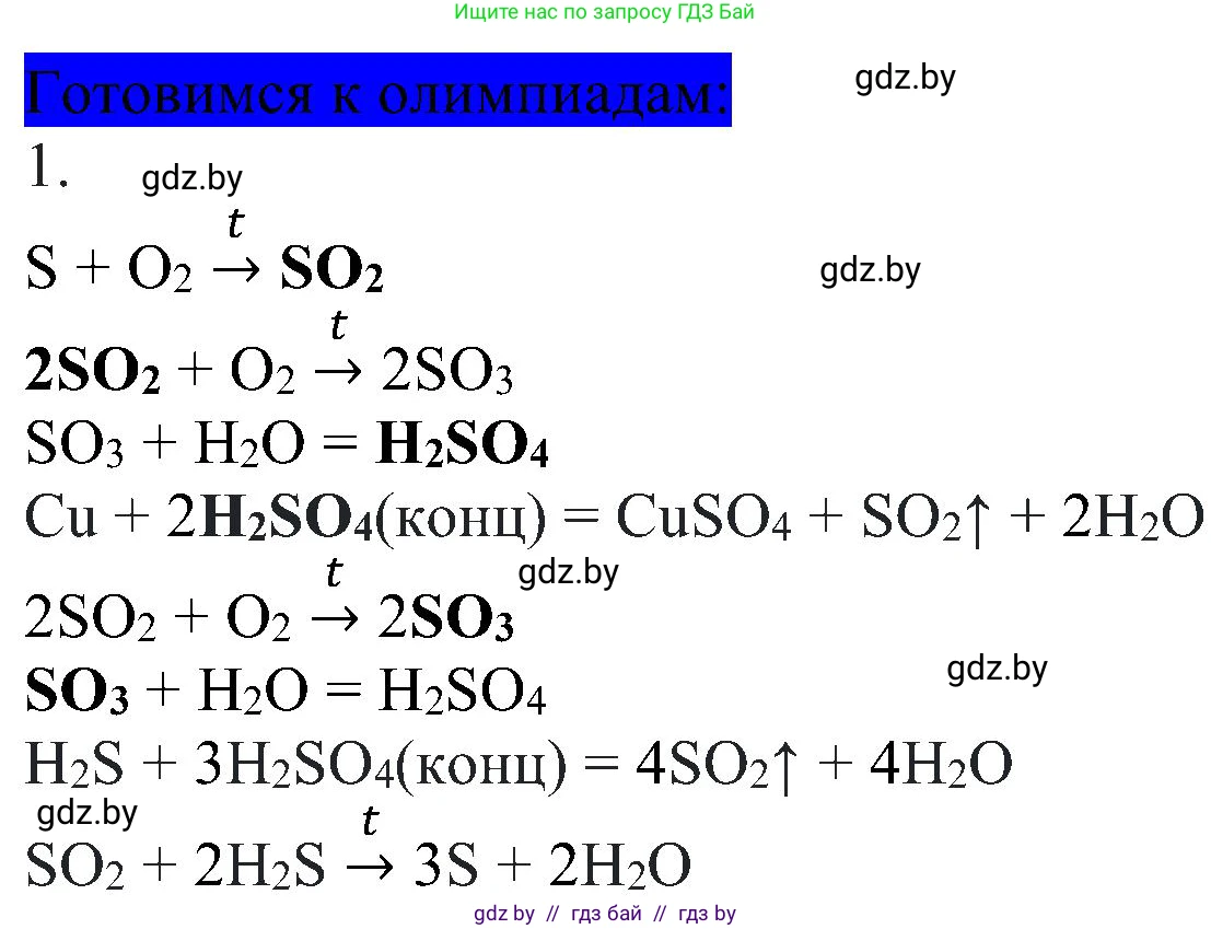 Химия, 8 класс Учебник, авторы: Шиманович Игорь Евгеньевич, Красицкий Василий Анатольевич, Сечко Ольга Ивановна, Хвалюк Виктор Николаевич, издательство Адукацыя i выхаванне, Минск, 2024, страница 193, Решение