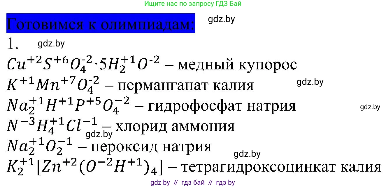 Химия, 8 класс Учебник, авторы: Шиманович Игорь Евгеньевич, Красицкий Василий Анатольевич, Сечко Ольга Ивановна, Хвалюк Виктор Николаевич, издательство Адукацыя i выхаванне, Минск, 2024, страница 203, Решение