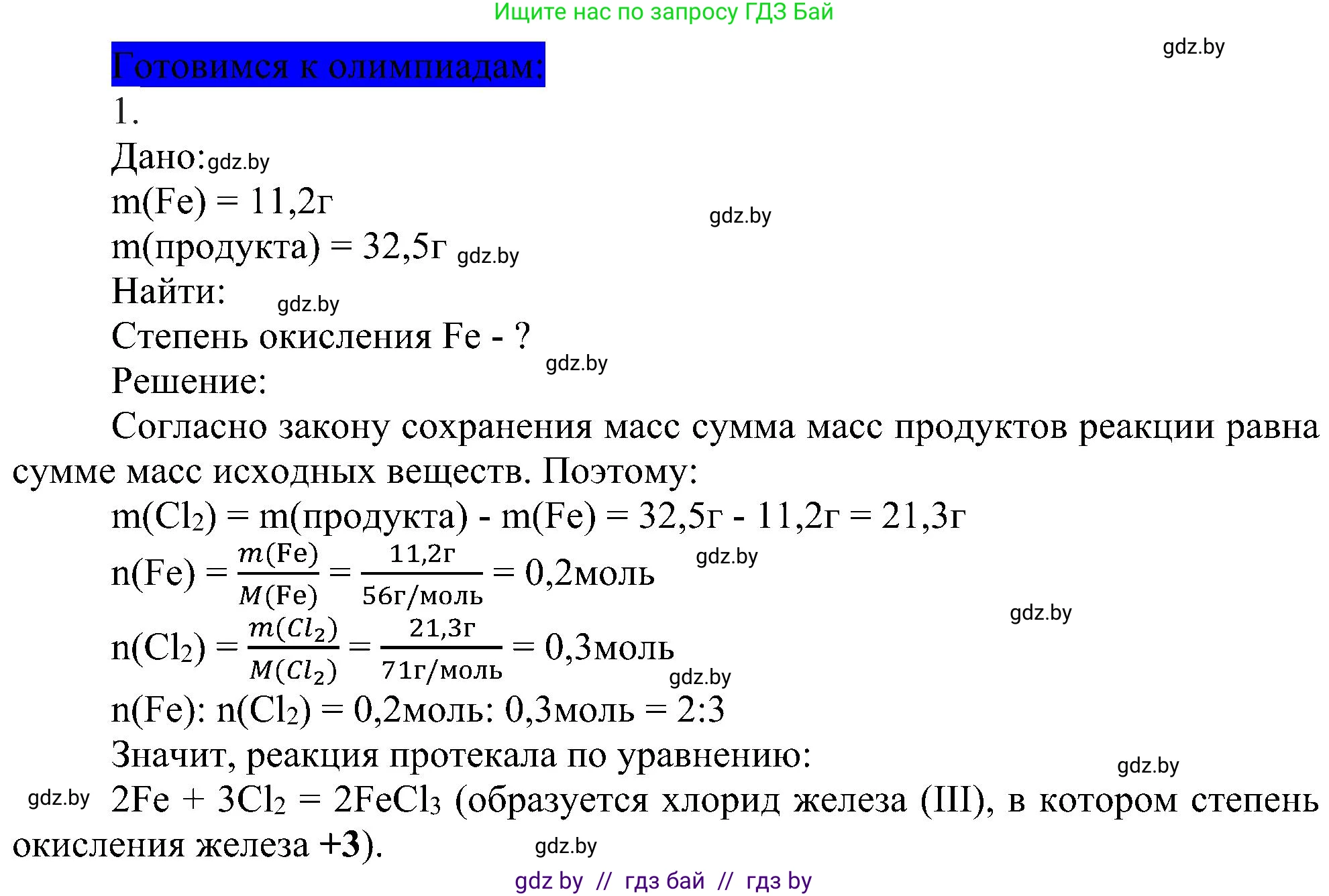 Химия, 8 класс Учебник, авторы: Шиманович Игорь Евгеньевич, Красицкий Василий Анатольевич, Сечко Ольга Ивановна, Хвалюк Виктор Николаевич, издательство Адукацыя i выхаванне, Минск, 2024, страница 207, Решение