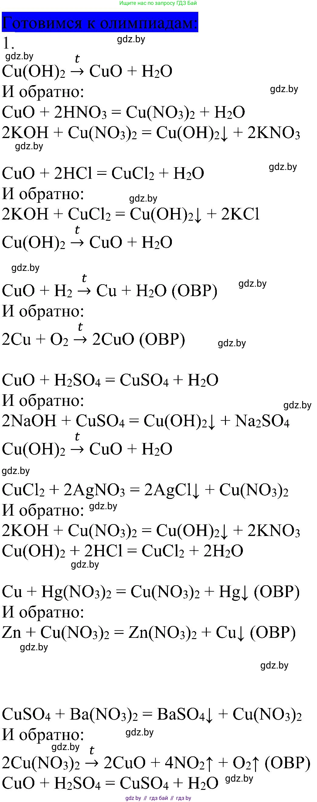 Химия, 8 класс Учебник, авторы: Шиманович Игорь Евгеньевич, Красицкий Василий Анатольевич, Сечко Ольга Ивановна, Хвалюк Виктор Николаевич, издательство Адукацыя i выхаванне, Минск, 2024, страница 220, Решение