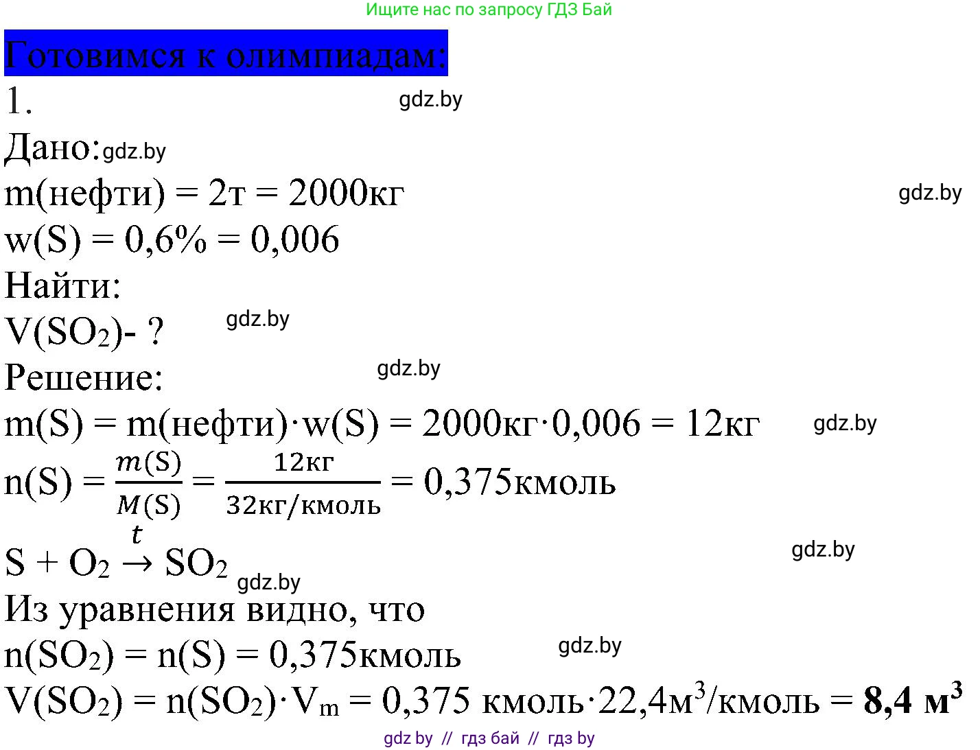 Химия, 8 класс Учебник, авторы: Шиманович Игорь Евгеньевич, Красицкий Василий Анатольевич, Сечко Ольга Ивановна, Хвалюк Виктор Николаевич, издательство Адукацыя i выхаванне, Минск, 2024, страница 47, Решение